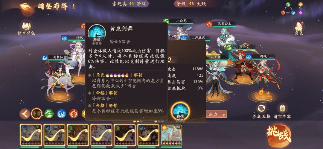 白骨精技能出来了 1