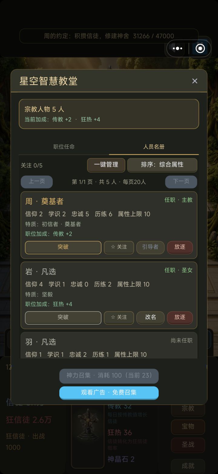 信徒无法突破截图