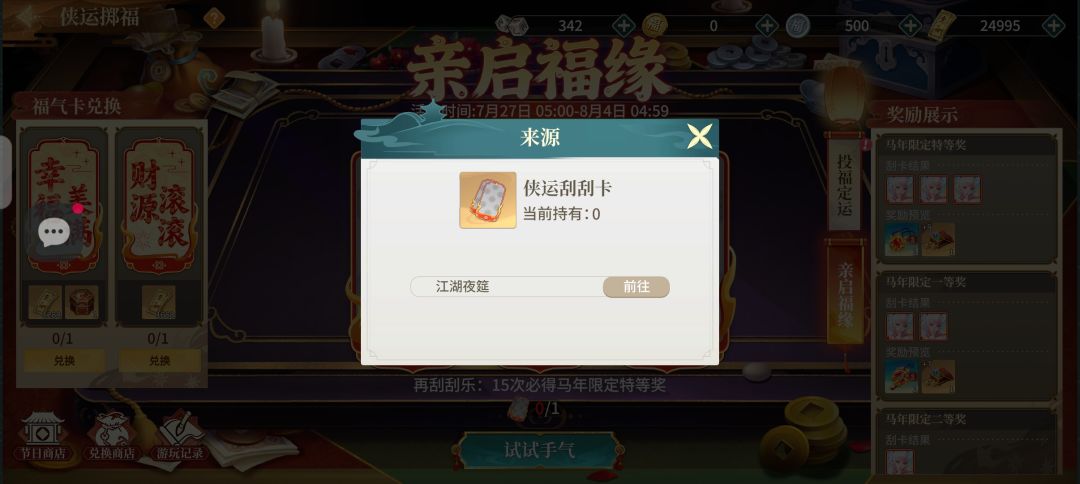骰子和刮刮卡名称不一样能攒着下次用吗? 1