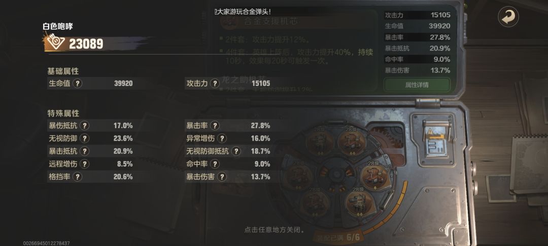 龙之助两件套的buff问题 2