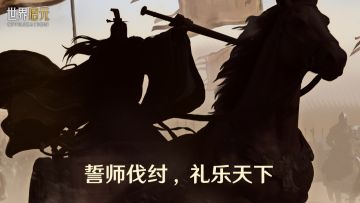 新英雄前瞻丨天命伐纣，新限定英雄线索来袭