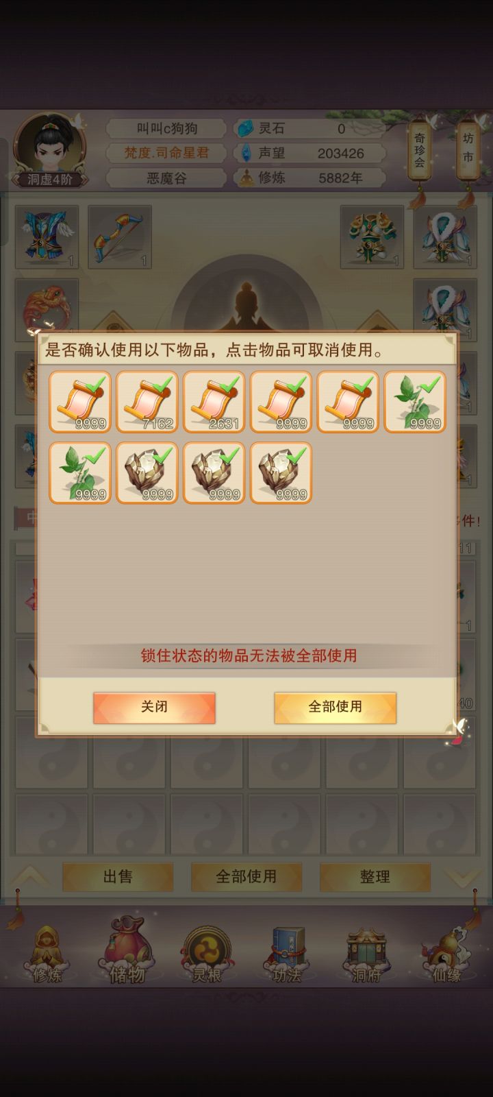 没灵石了截图