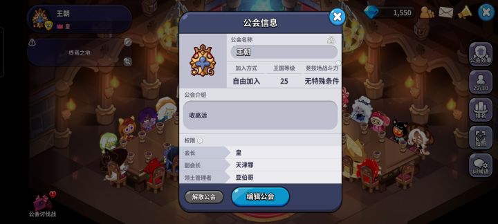 1区公会收人截图