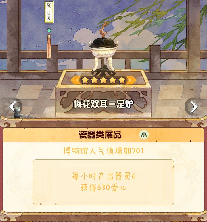 鬼市：梅花炉［小］和象牙卮［小］ 3