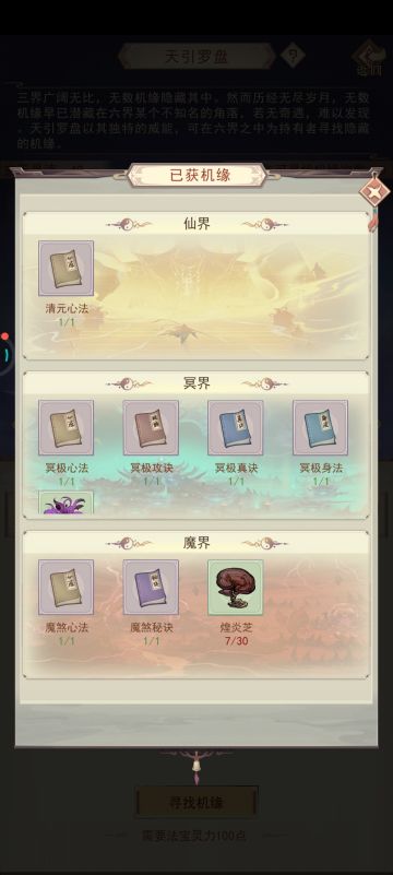 历时50天心法收集完成