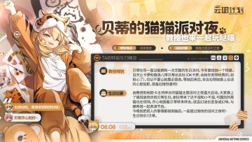 【生日祝福】贝蒂的猫猫派对夜