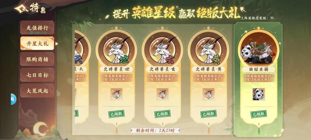 提前三天白嫖熊猫坐骑截图