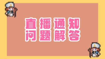 如果觉得游戏不错，请给我们一个好评吧~