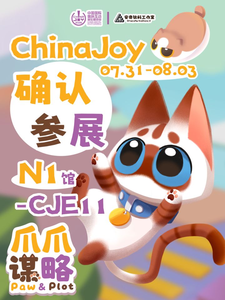 爪爪谋略 正式官宣参展 ChinaJoy 2026！🐾截图