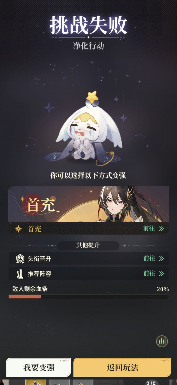 你的变强方式是充钱截图