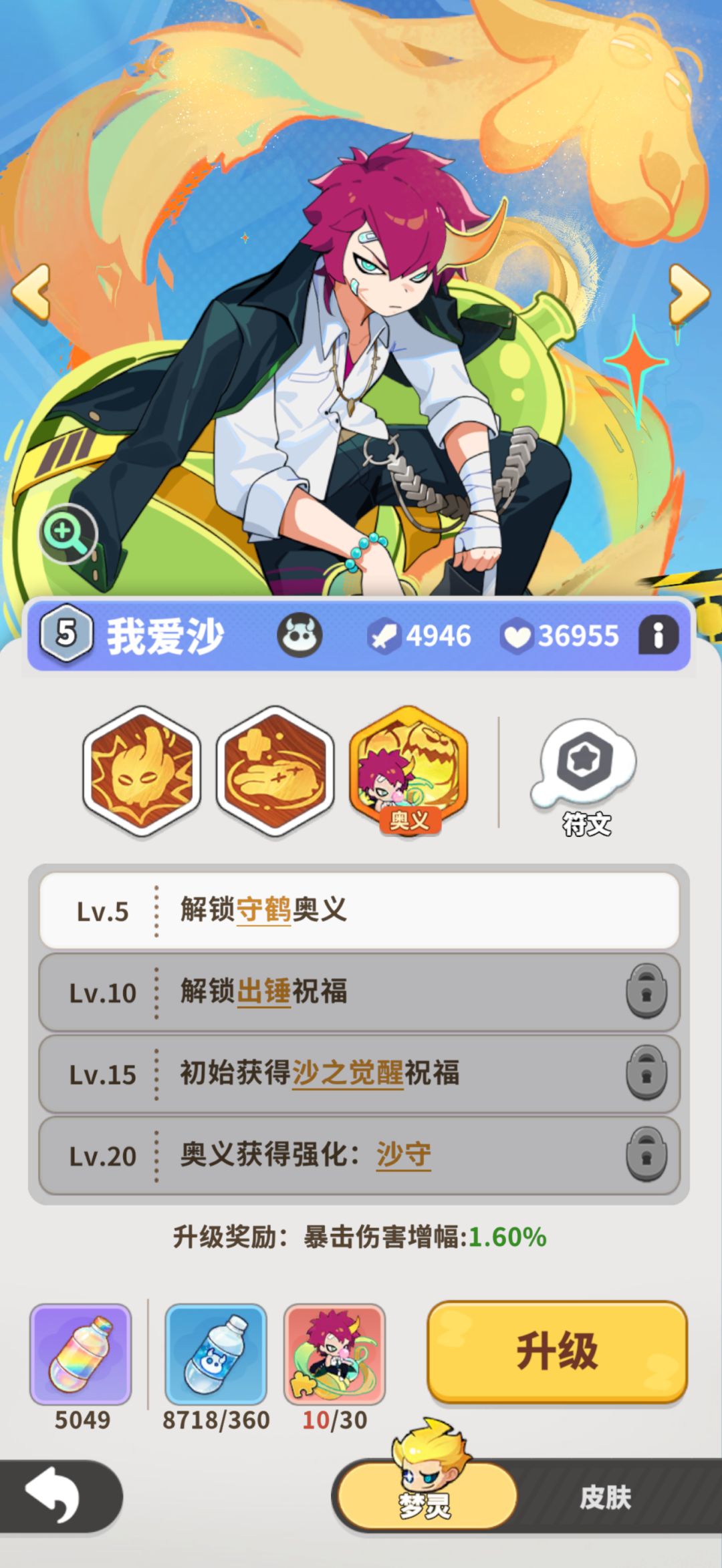 我爱罗有什么用? 1