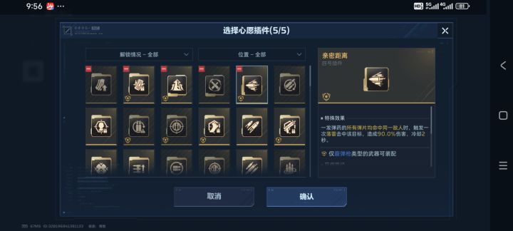 插件制造无法删除已选择的插件截图