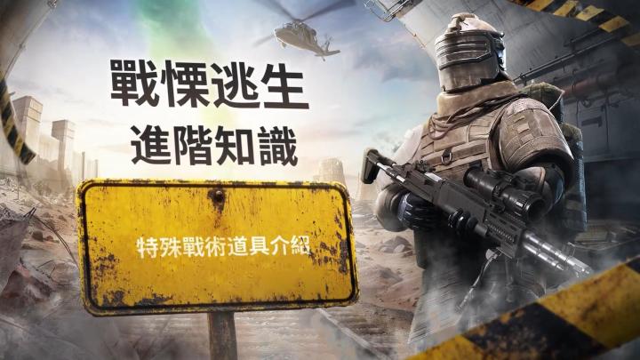 PUBG M 3.9版本 地铁逃生 进阶知识 特殊战术道具讲解！截图