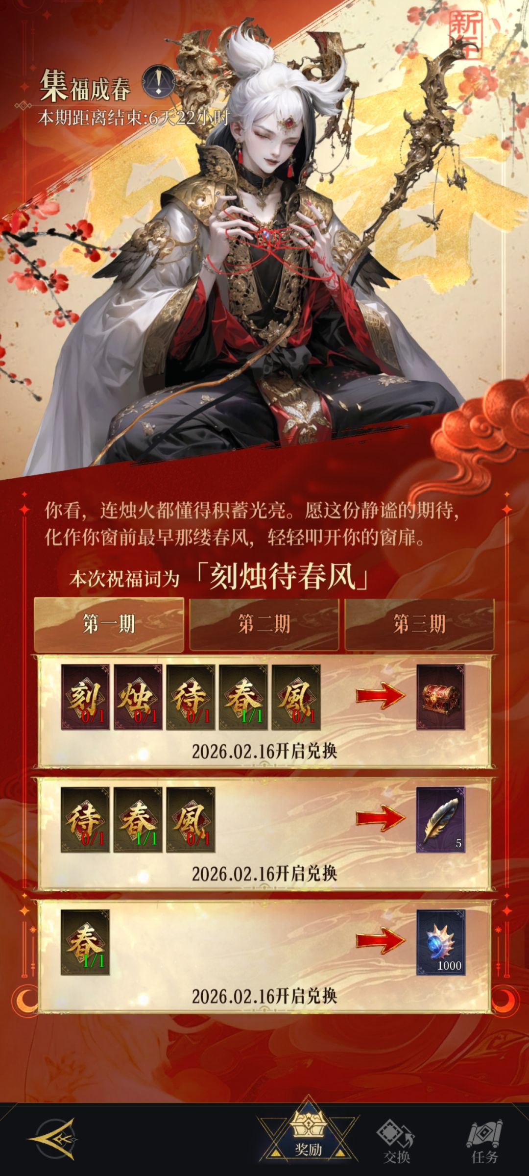 集字,为啥我任务奖励都领了就一个字 1