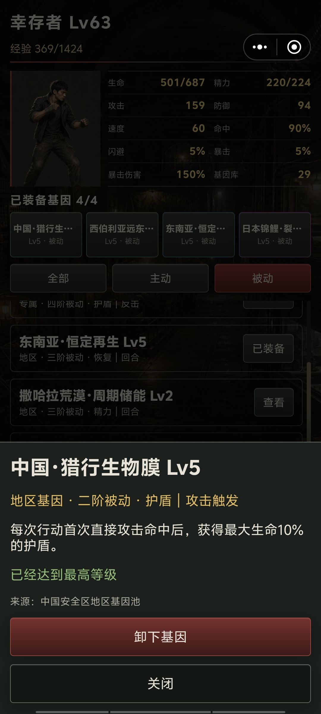 越级挑战 4