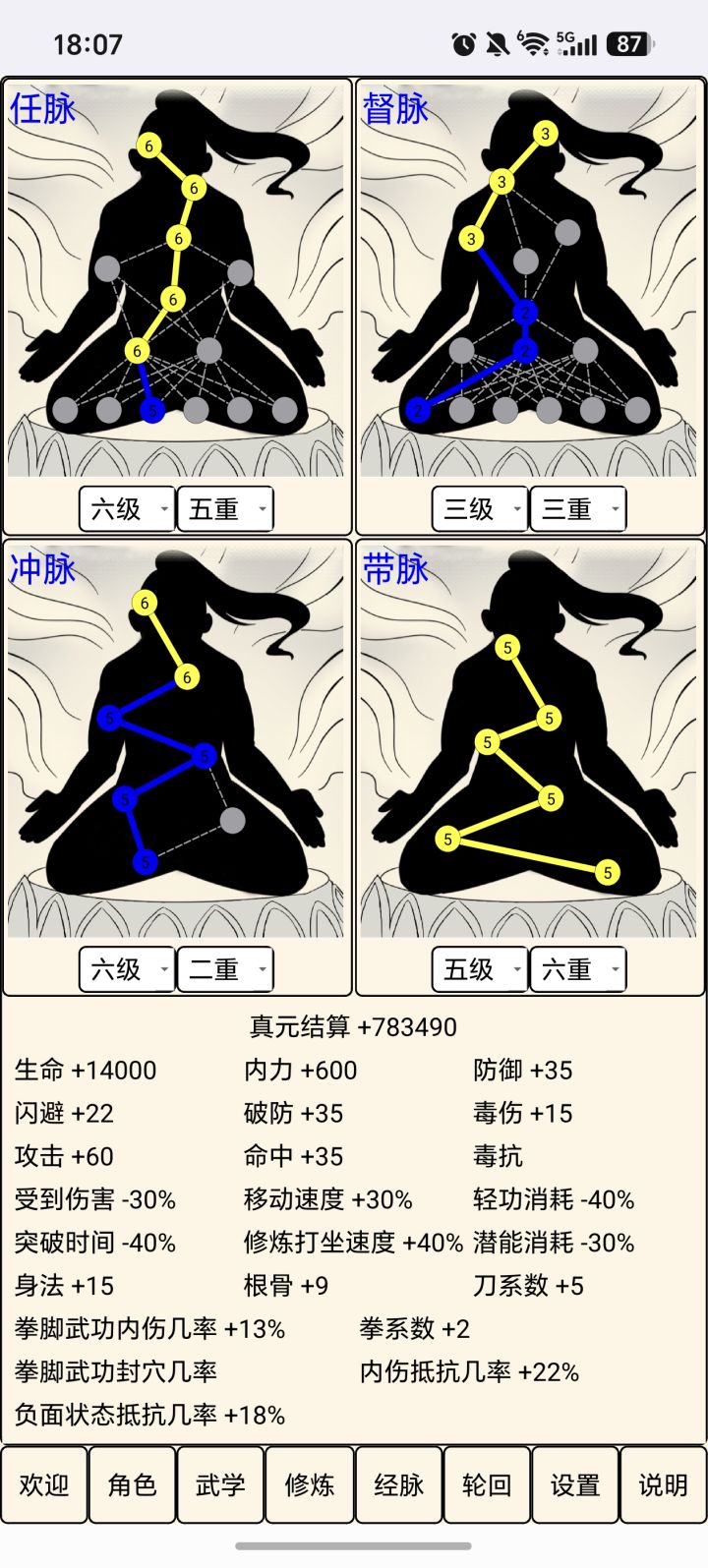 三轮哪种点脉更好截图