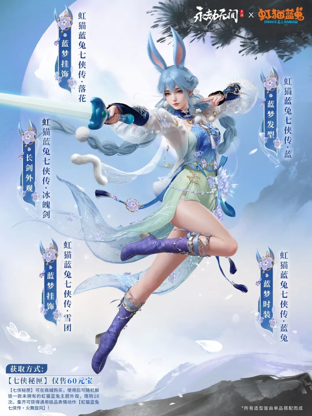 永劫无间 ✖ 虹猫蓝兔七侠传,童年的回忆 2