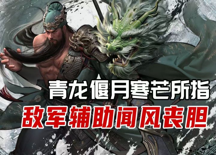 武圣降临!关羽定点爆发横扫战场截图