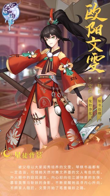 四象星徒传丨镇妖司小队欧阳文雯