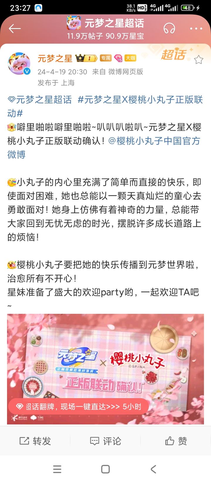 元梦之星官宣与樱桃小丸子正版联动 2