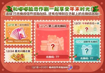 《嘟嘟脸恶作剧》15日签到活动持续进行中