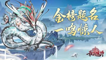 【高考加油】预祝各位学子——金榜题名，直取苍龙！