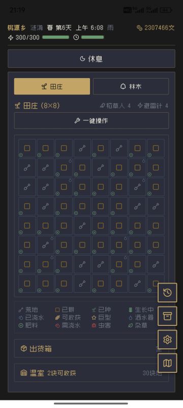 桃源乡新手攻略