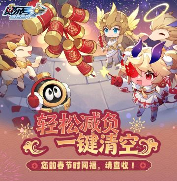 【有奖活动】《赛尔号》时间福：减负计划即将上线!