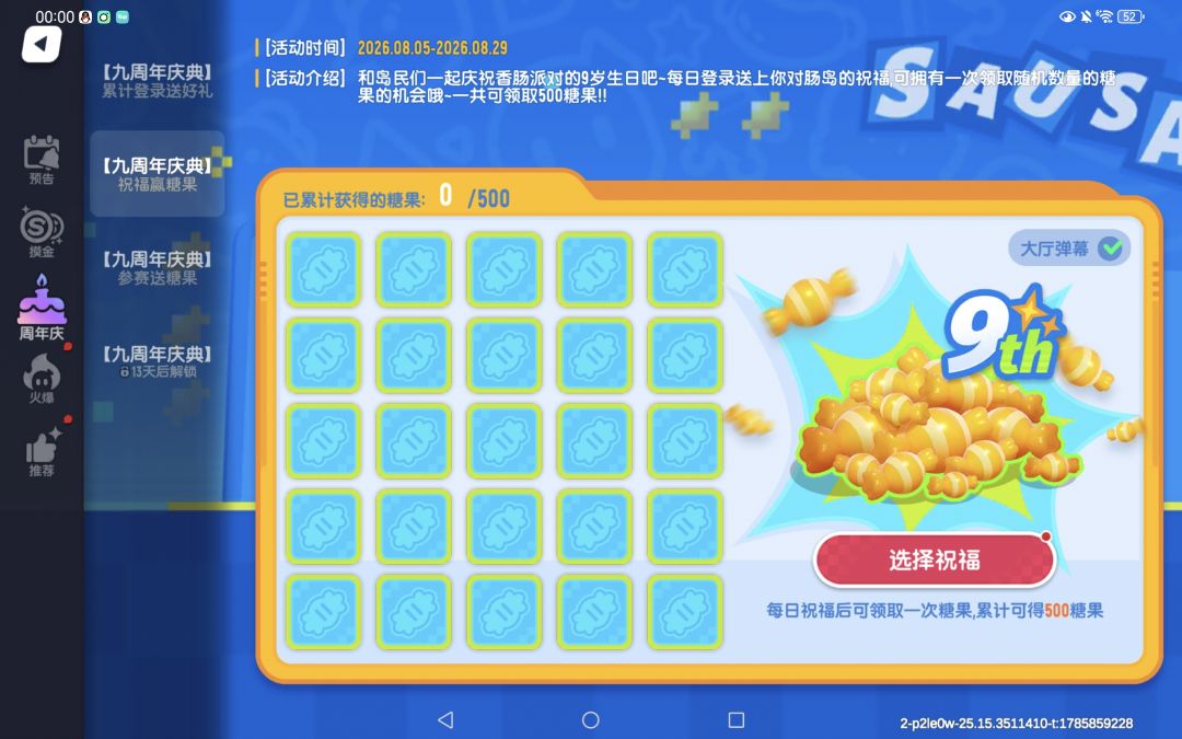 周年庆糖果爆料来了。 2