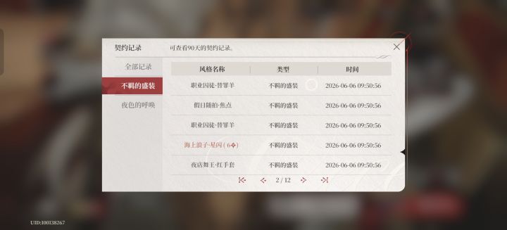 别氪金,会变得不幸截图