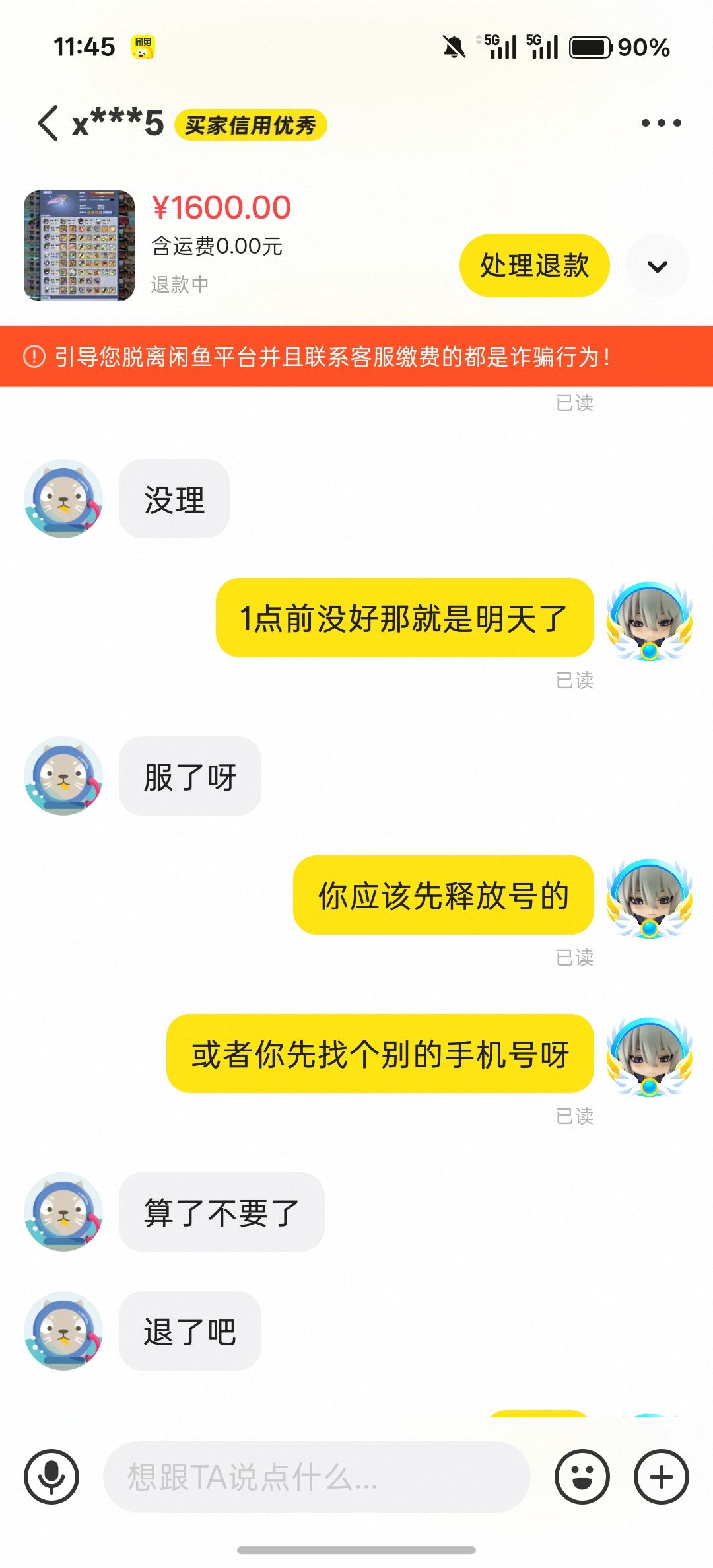 闲鱼牛皮买家 8