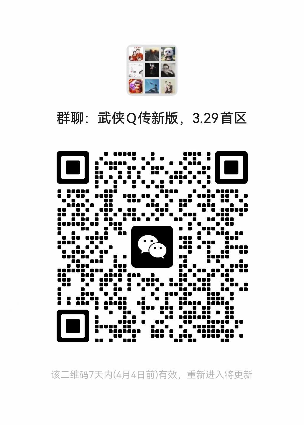 武侠Q传全新版本，进群备战 4
