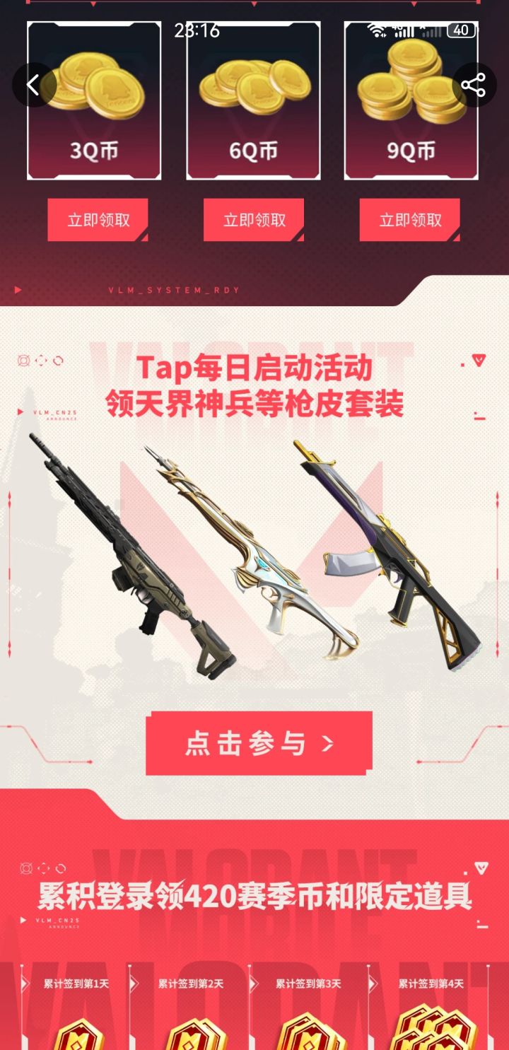 #无畏契约源能行动 #好玩无畏契约源能行动截图