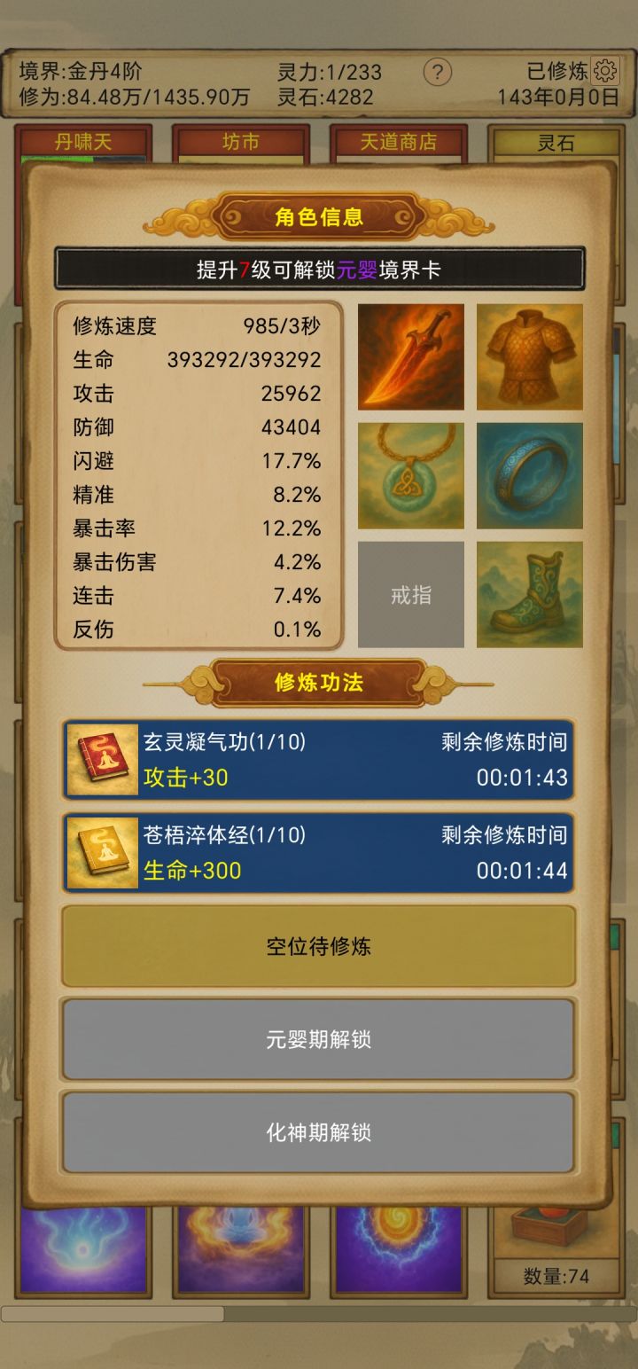 我从十多的爆伤,变成4?截图