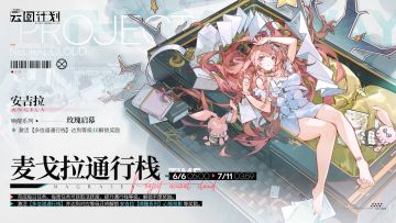 【麦戈拉通行栈】第八期即将上线！