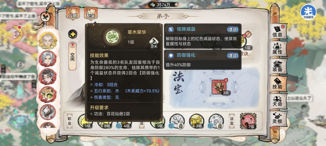 猴子变身不吃长夜清寒防御buff 2
