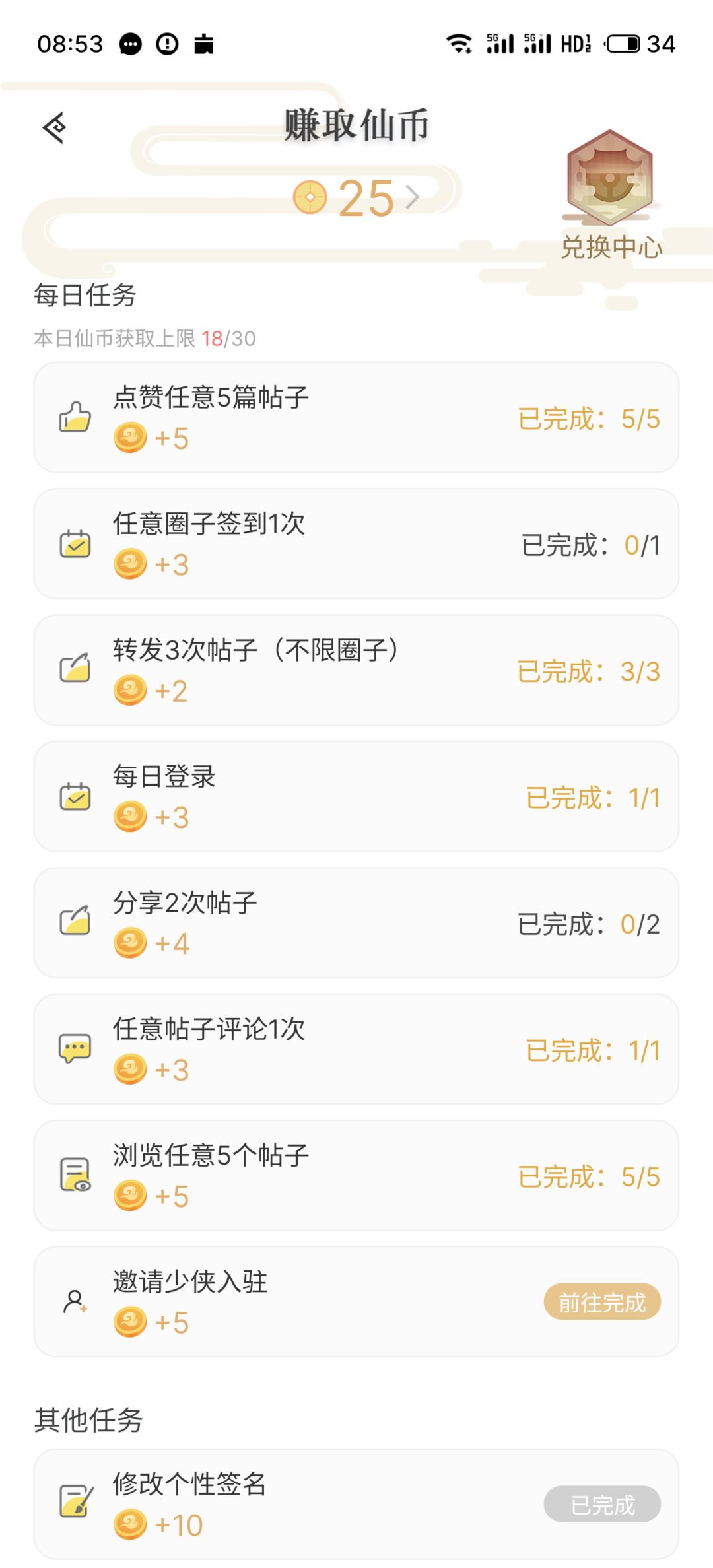 分享两次帖子和圈子签到怎么完成啊? 1