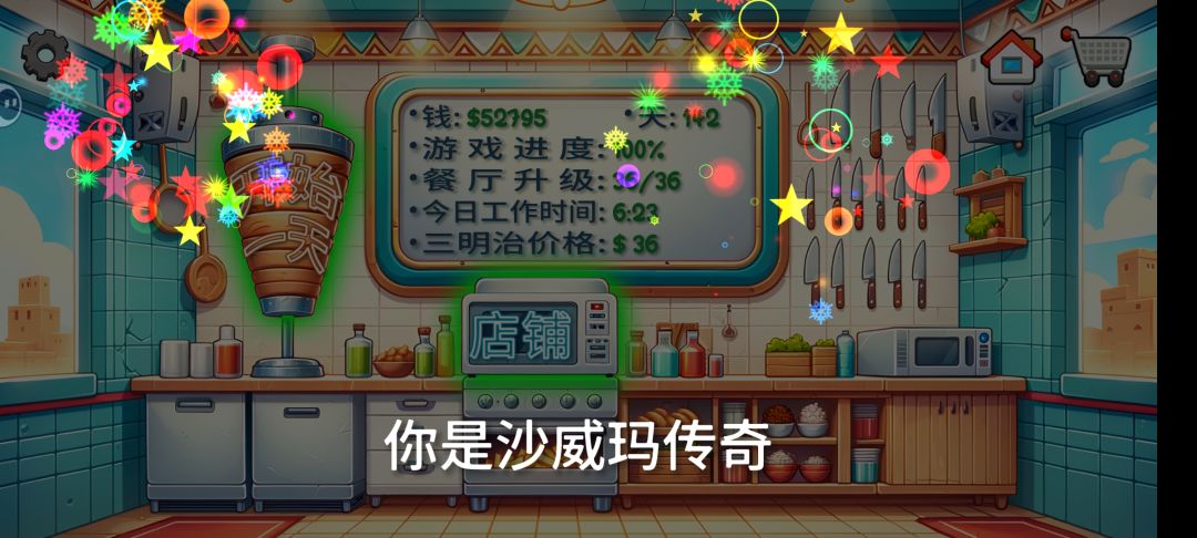 通关啦！！！！截图