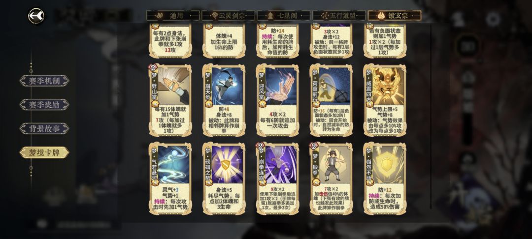 锻玄梦卡锐评 2