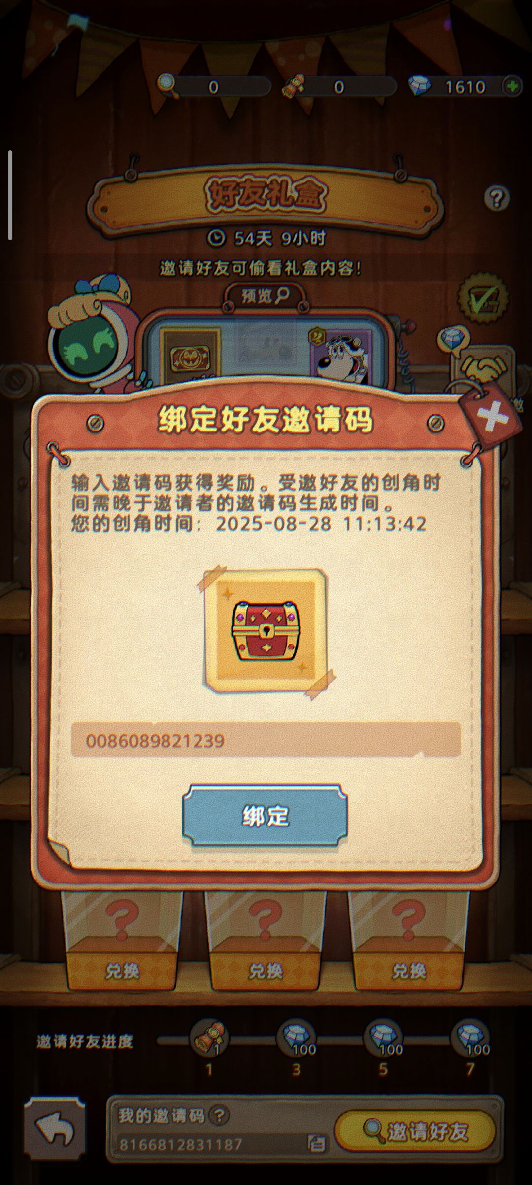 我来给大家讲清楚这个邀请码使用规则 3