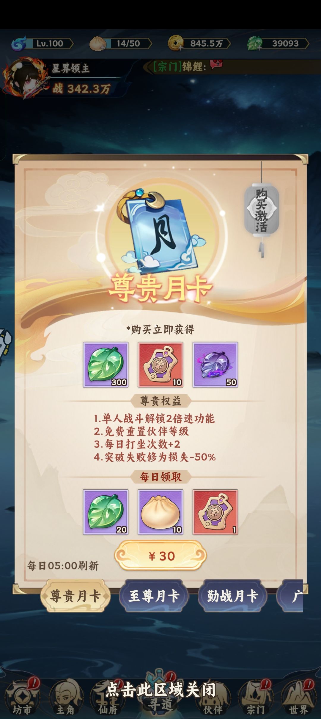 没氪钱,这战力也可以了吧。 6