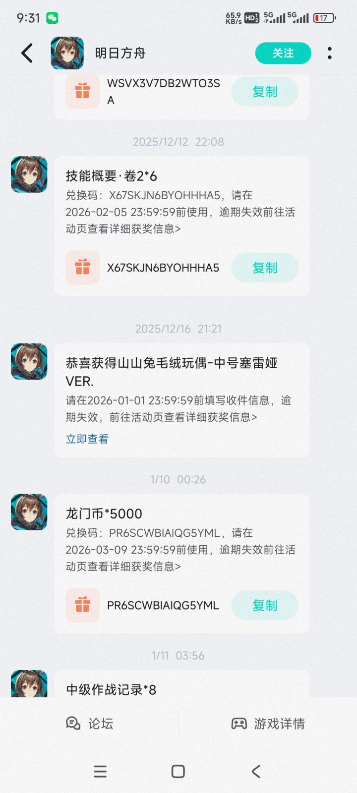 #明日方舟 yj我的塞雷娅呢???mhy都到了,yj你还没消息,我要吐血了😅截图