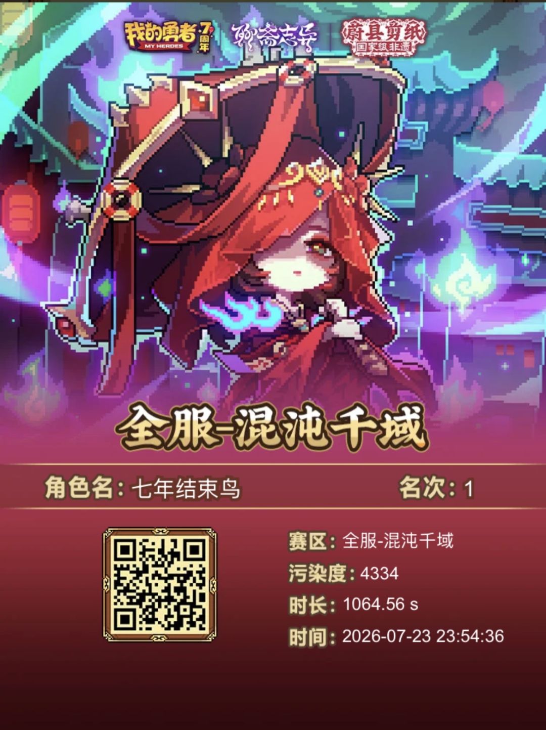 七年结束了 1