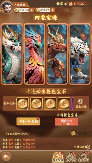 四象宝珠系统介绍