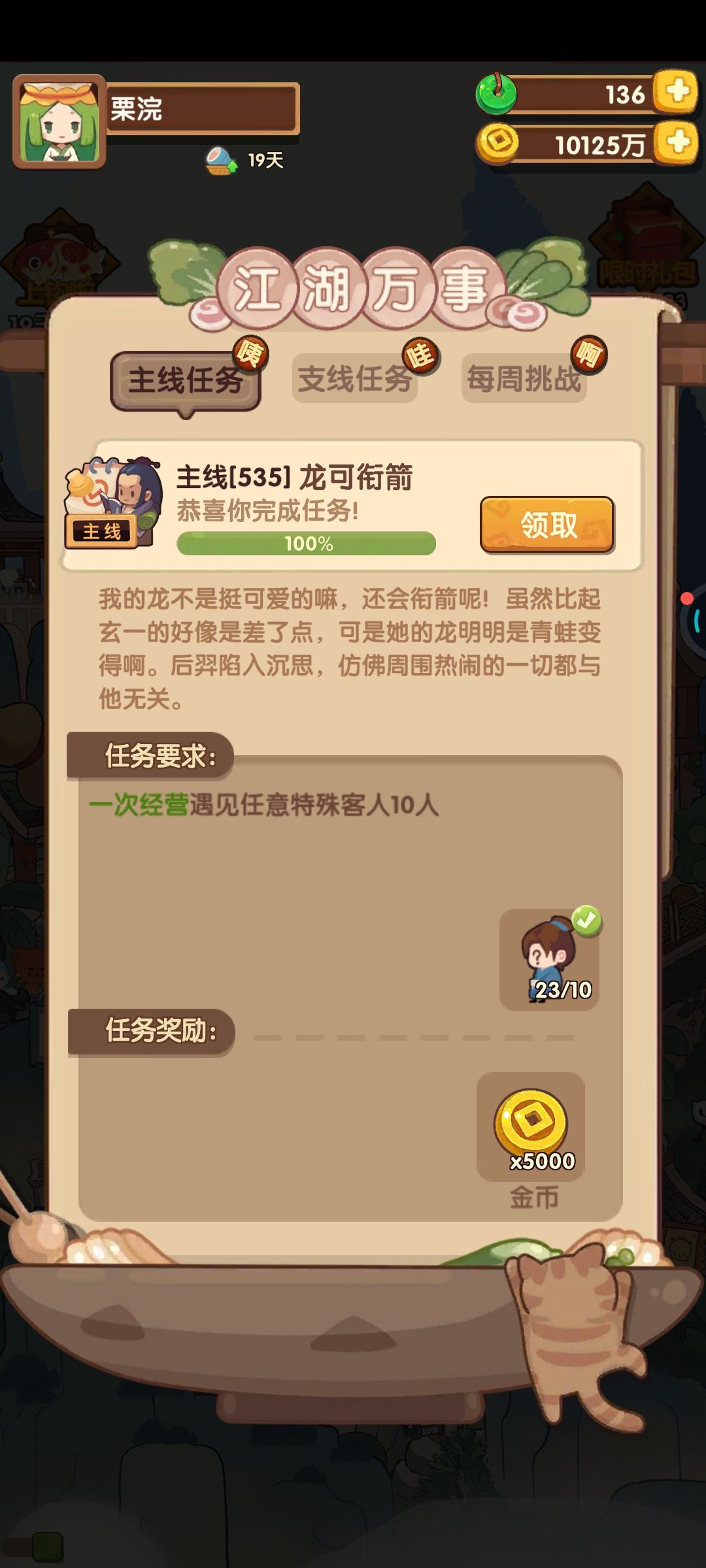 一次多贵客 4