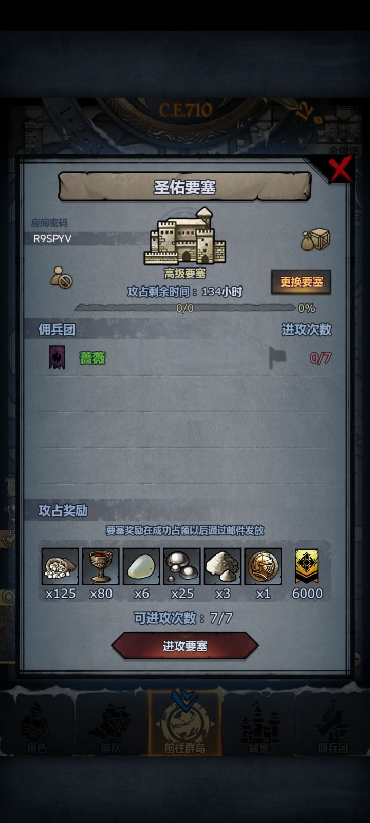 圣佑要塞截图
