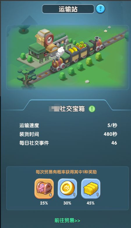 【攻略】运输站详解截图