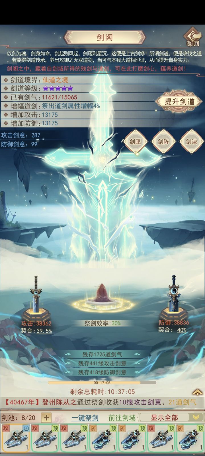 剑座的隐藏属性截图