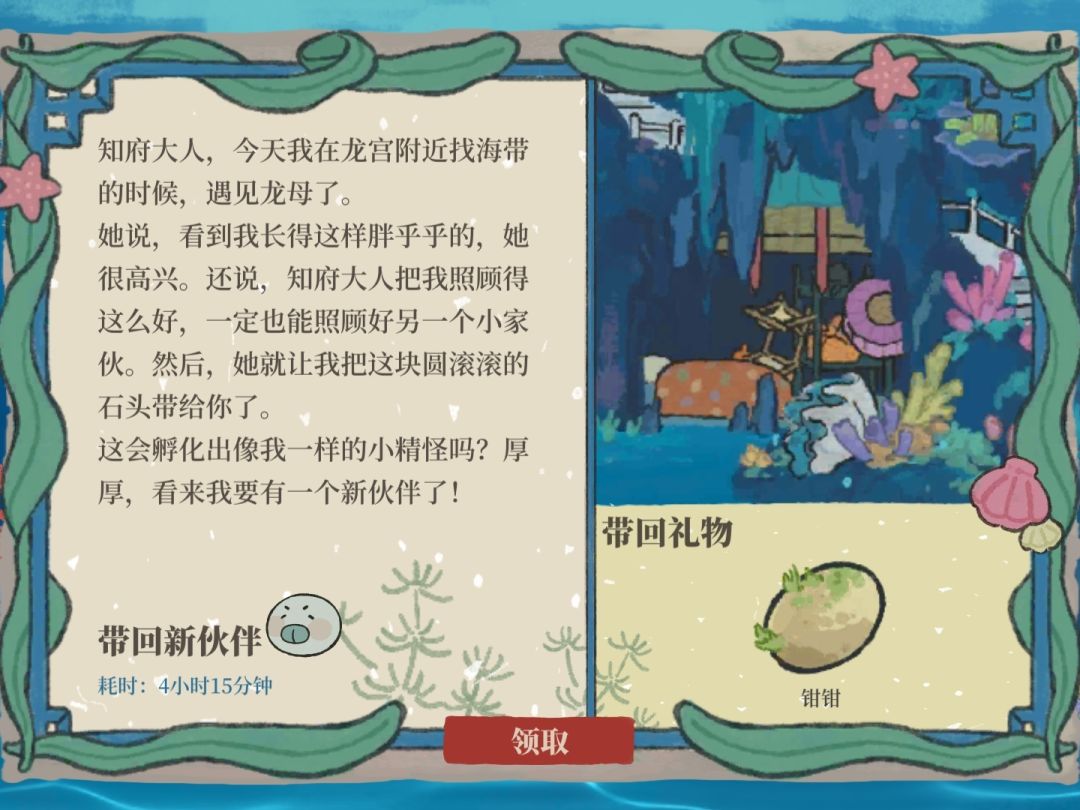 第二只精怪孵化中! 2