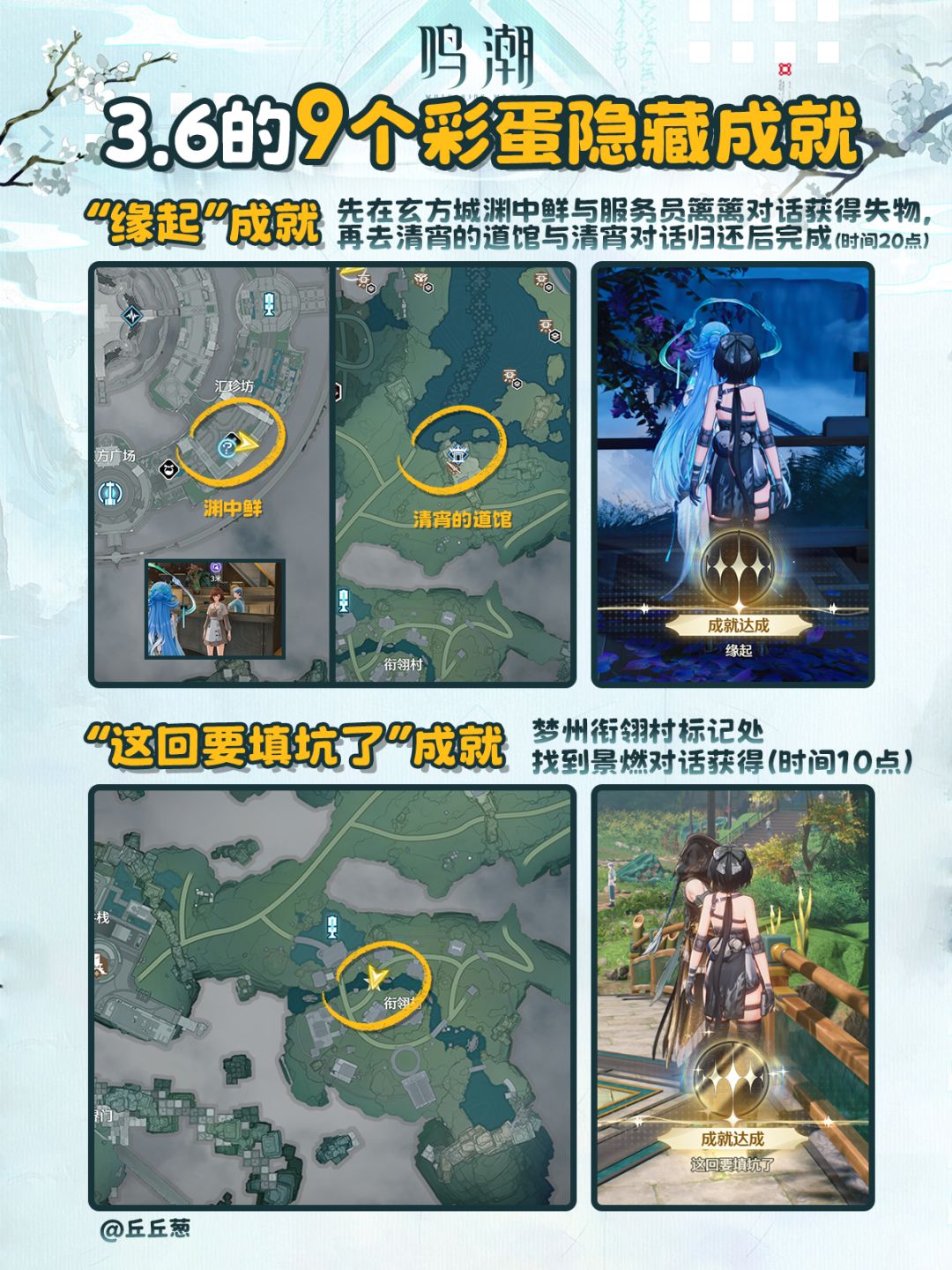 【鸣潮】3.6的9个隐藏彩蛋成就 4